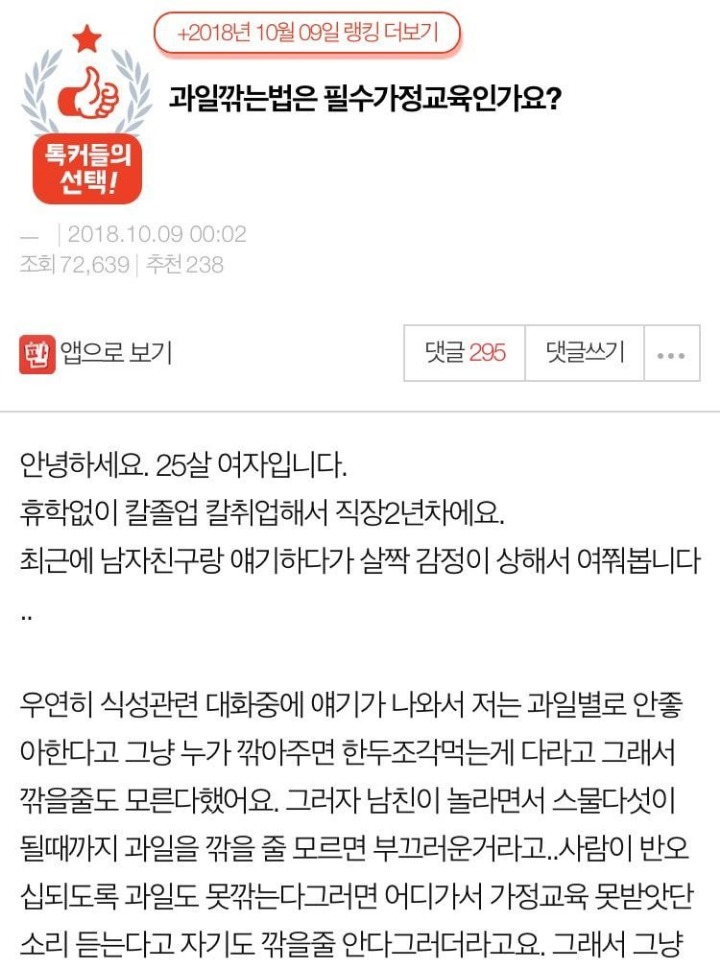 과일깎는법은 필수가정교육인가요?..jpg | 인스티즈