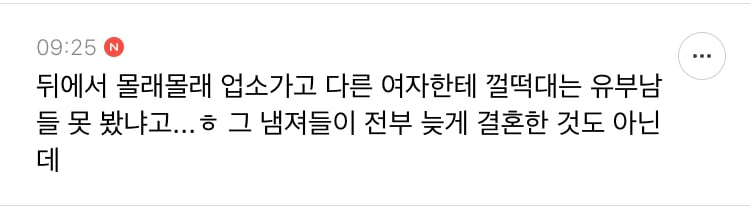 괜찮은 남자는 일찍 채간다는 거 라고 생각하는 달글 캡쳐 | 인스티즈