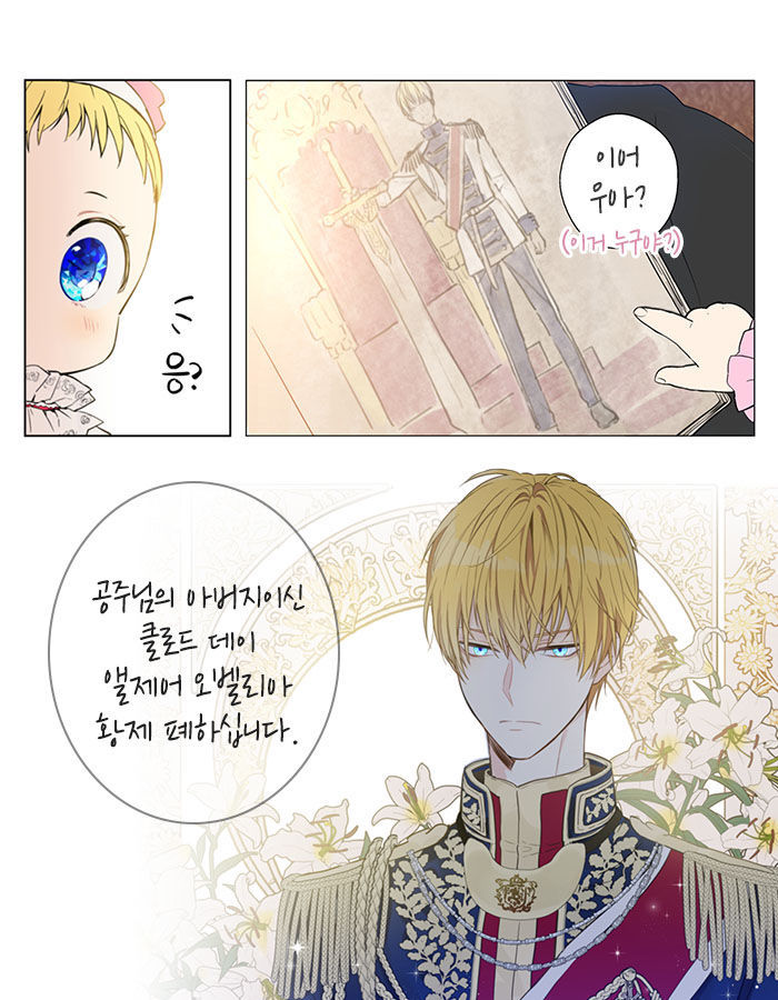 [웹툰소개] 자고 일어났더니 어느 날, 공주가 되어버렸다 | 인스티즈