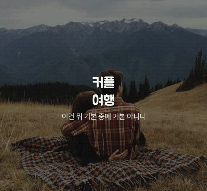 남자들이 여친 생기면 해보고 싶다는 여친로망♡ | 인스티즈