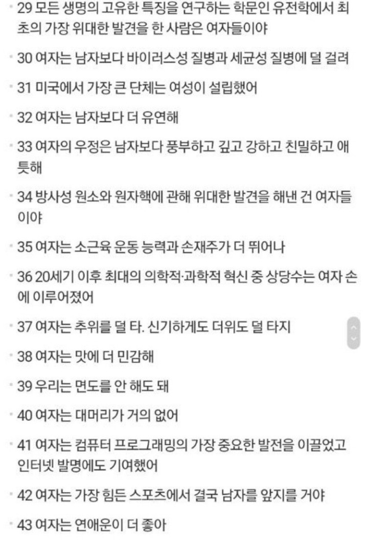여자가 세상을 지배하는 50가지 이유 | 인스티즈