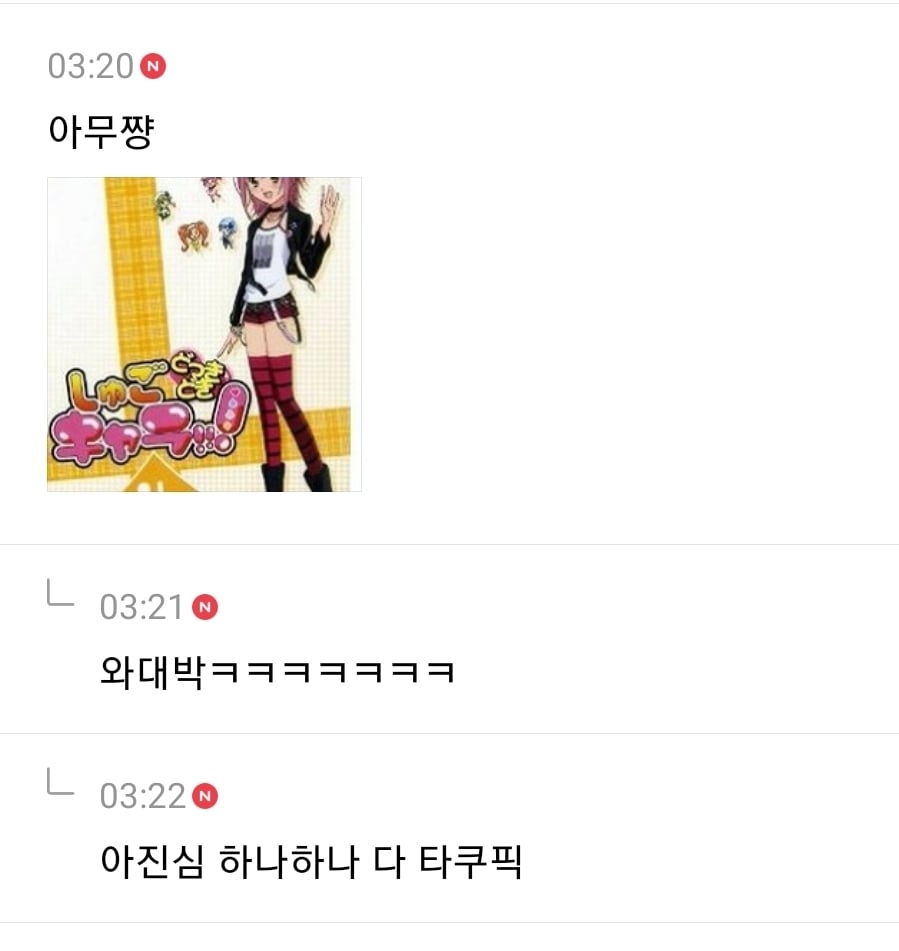 오타쿠패션이 힙한 유행 돼서 당황스러운 달글 캡쳐(+추가) | 인스티즈
