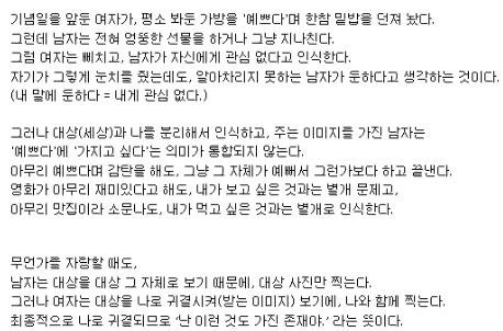 남자와 여자의 세계관 차이 | 인스티즈