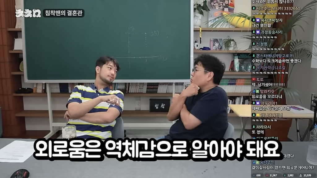 외로움을 아는 기혼침착맨과 외로움을 모르는 미혼정승제 | 인스티즈