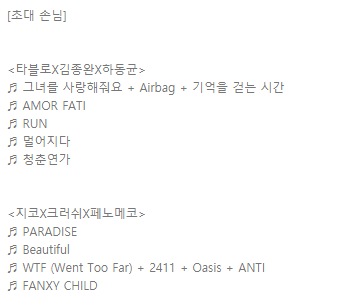 [유스케] 오늘자 유스케 라인업 | 인스티즈