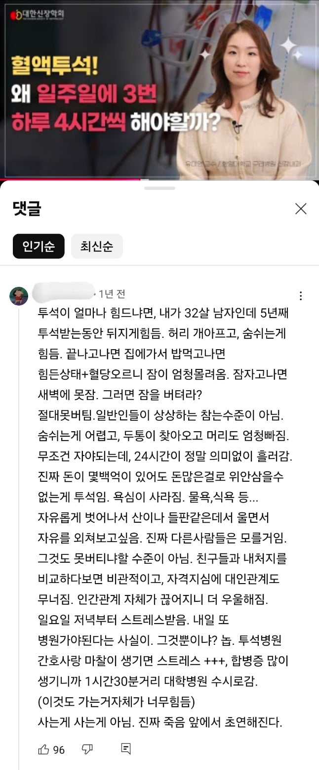 몇백억도 필요없다는 30대 신장투석 환자.jpg | 인스티즈