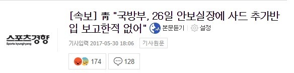 국방부가 26인에 보고했든 안 했든 그게 중요하지 않음 | 인스티즈