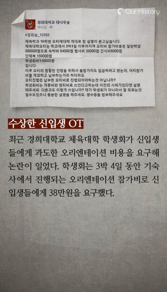 총학생회하면 차 한대는 그냥 뽑는다? | 인스티즈