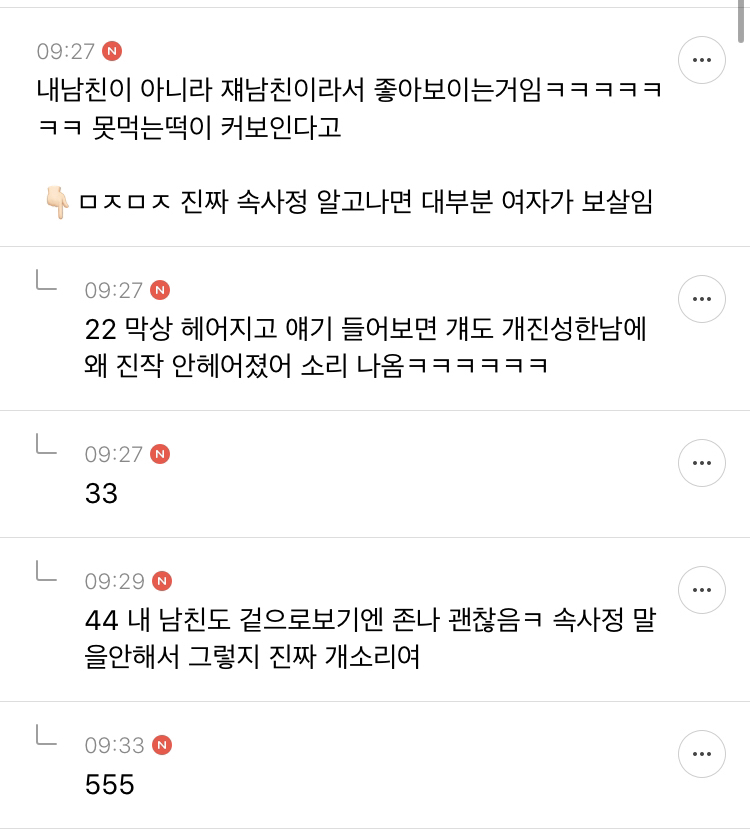 괜찮은 남자는 일찍 채간다는 거 라고 생각하는 달글 캡쳐 | 인스티즈