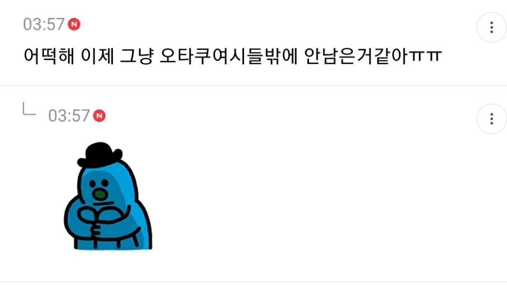 오타쿠패션이 힙한 유행 돼서 당황스러운 달글 캡쳐(+추가) | 인스티즈