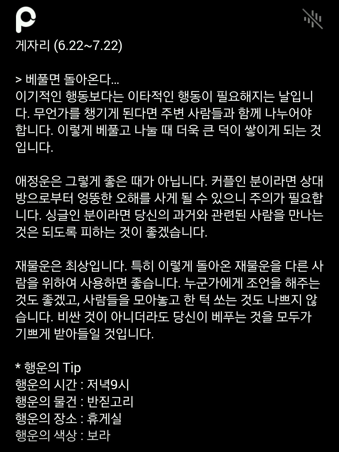 미리 보는 12월 1일 산수도인 별자리 운세 | 인스티즈