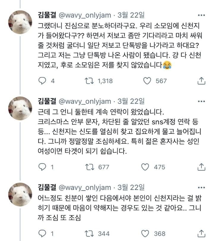 여러분 신천지 진짜 조심하세요...twt | 인스티즈