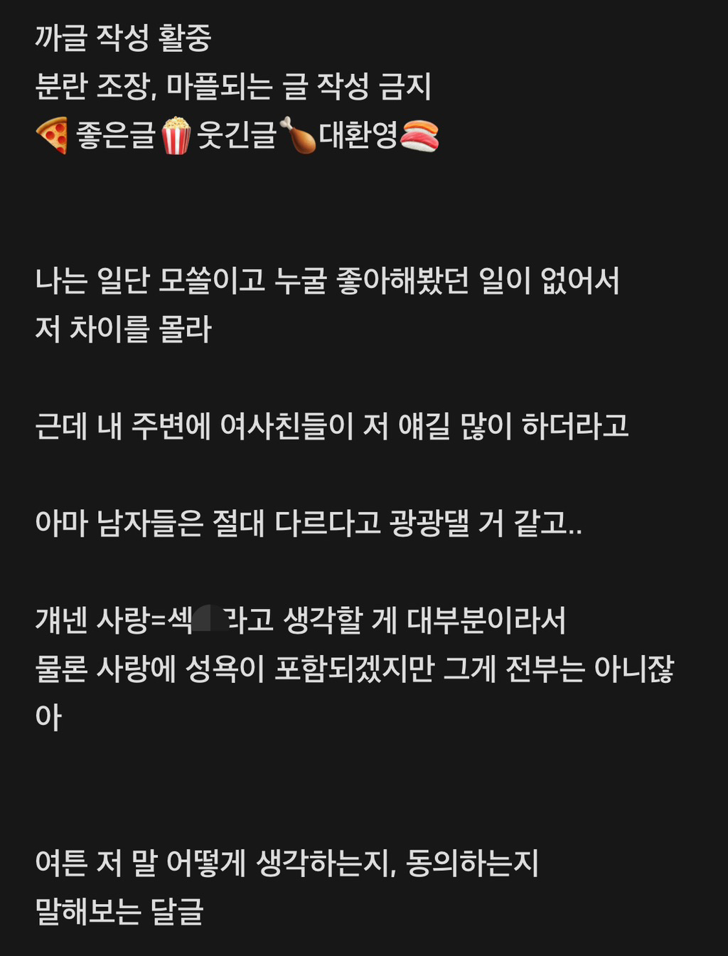 사랑은 우정과 한 끗 차이다 vs 아니다 투표해보는 달글 | 인스티즈