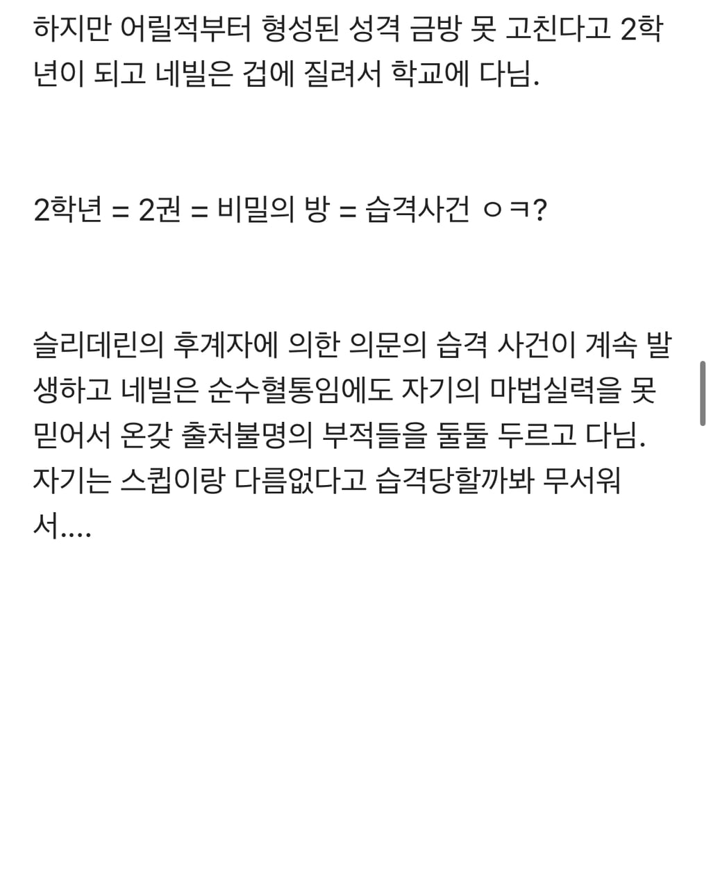 [해리포터] 진정한 그리핀도르 '네빌 롱바텀' 이야기 | 인스티즈