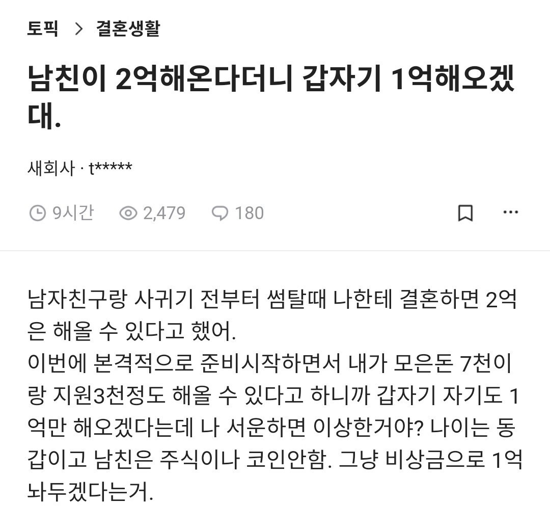 남친이 결혼자금으로 1억만 해오겠대.jpg | 인스티즈