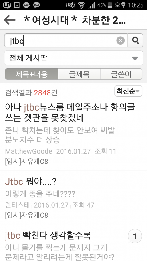 jtbc 방송 후 여시 상황.jpg | 인스티즈