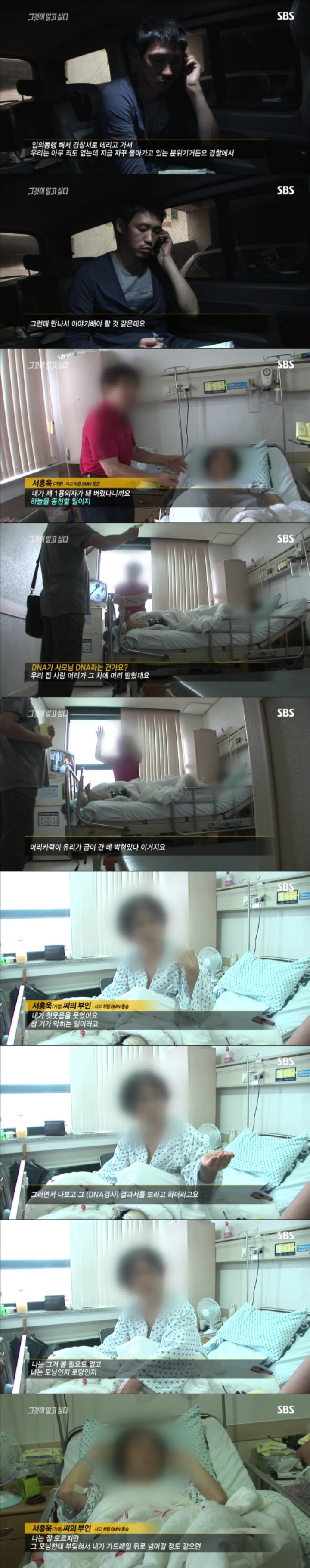 스압주의) 그알 레전드 9탄-24번 나들목 미스터리.jpg | 인스티즈