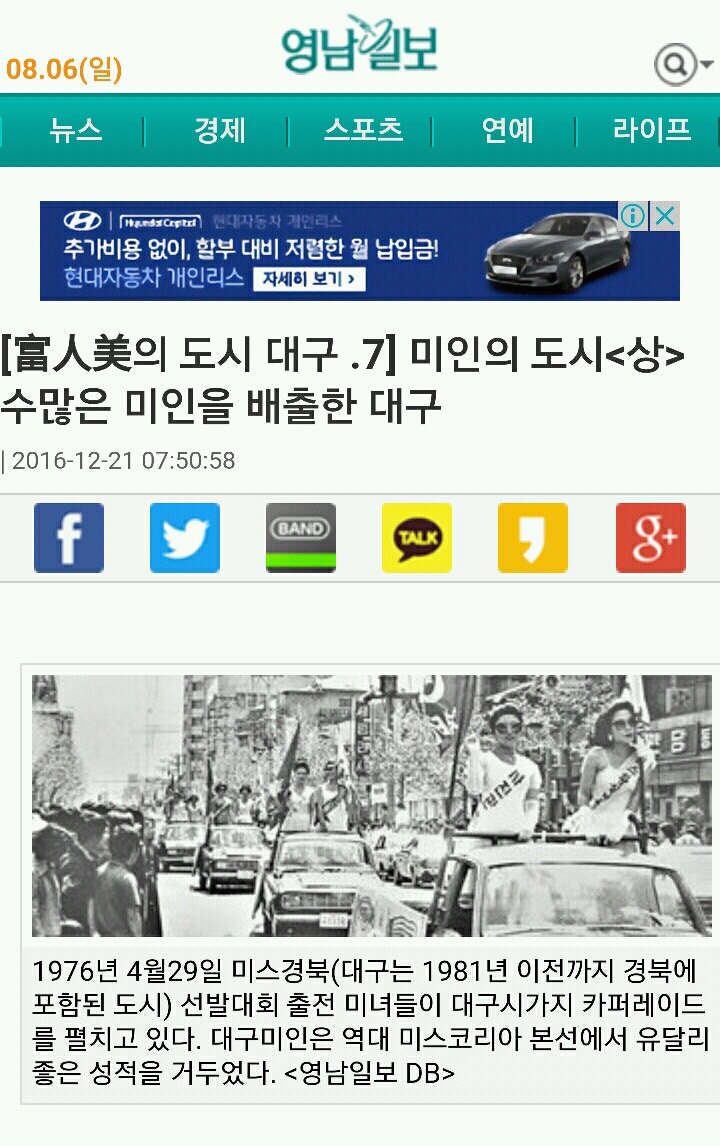 [富人美의도시대구.7] 미인의 도시＜상 수많은 미인을 배출한 대구 | 인스티즈