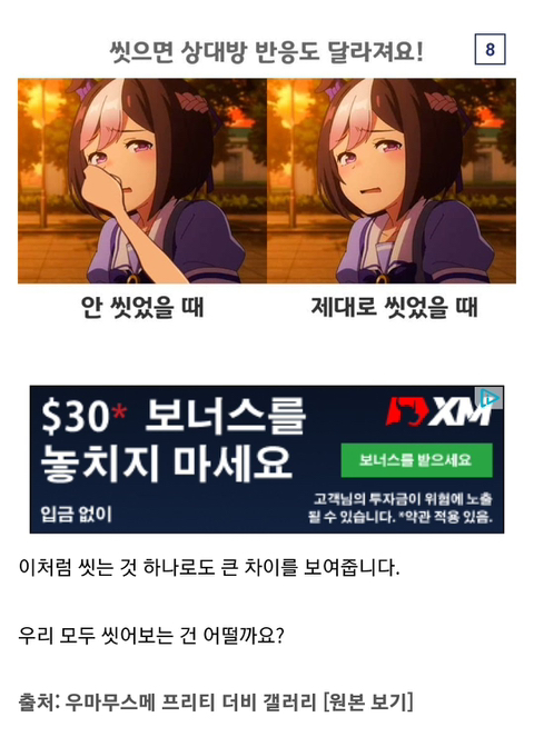 오타쿠남들을 위한 씻는 법 정리 | 인스티즈