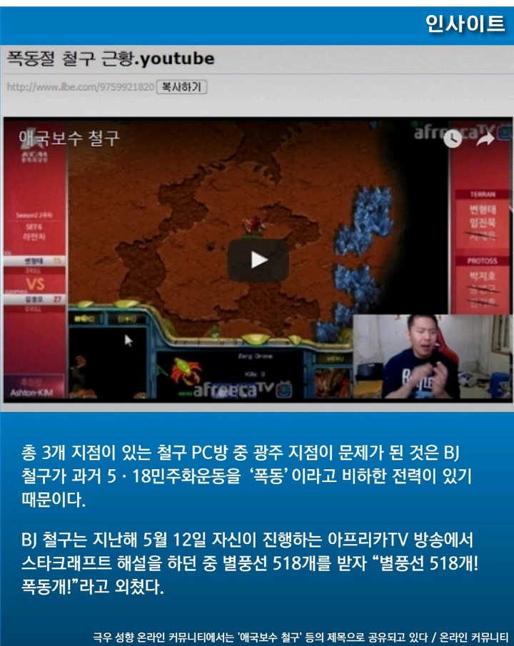 전남대 학생들 "5.18 비하한 BJ철구 PC방 광주에서 몰아 내겠다" | 인스티즈