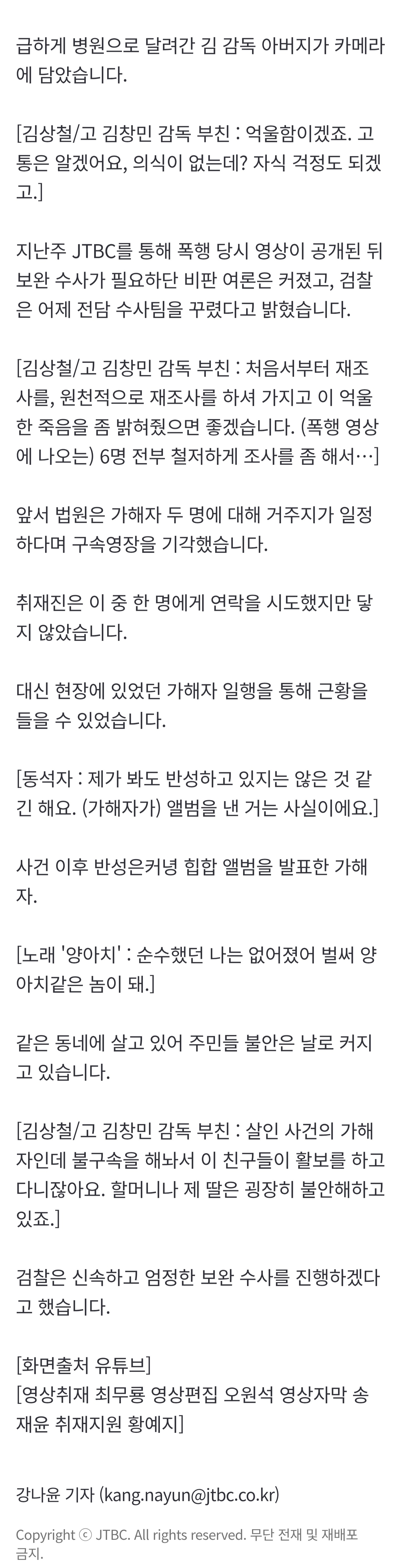 고 김창민 감독 '응급실 사진' 입수…"가해자 반성 없이 노래 발매" | 인스티즈