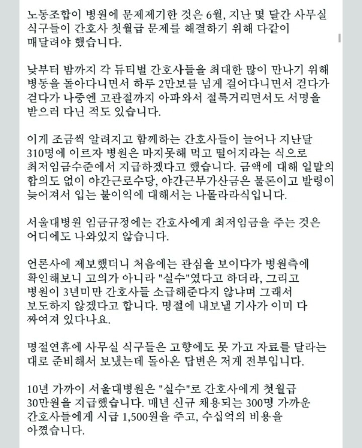 2017년 서울대병원 간호사 첫월급이 얼만지 아세요? | 인스티즈