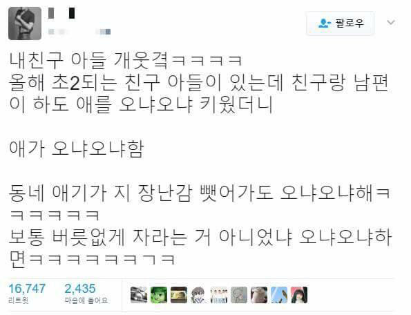 오냐오냐 자란 친구 아들 | 인스티즈