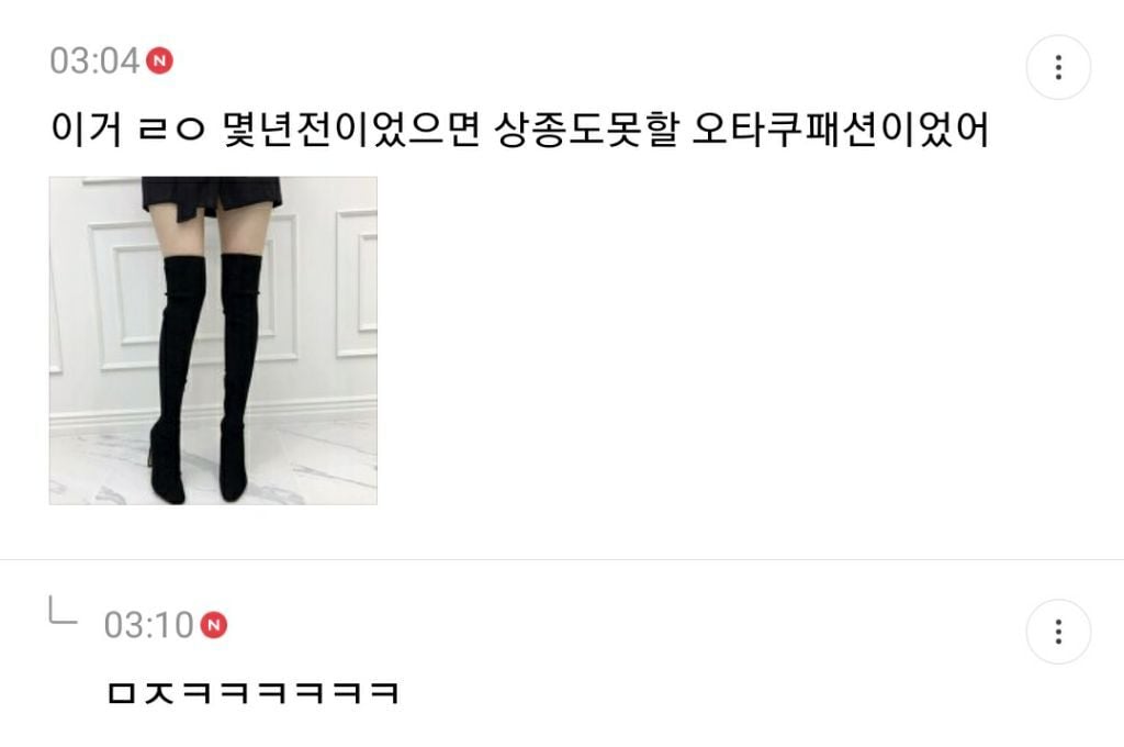 오타쿠패션이 힙한 유행 돼서 당황스러운 달글 캡쳐(+추가) | 인스티즈