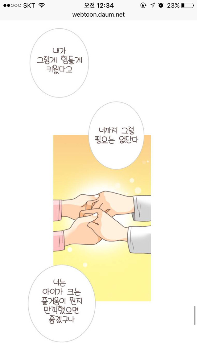 결혼 임신 출산 육아에 대해 현실을 보여주는 웹툰 | 인스티즈