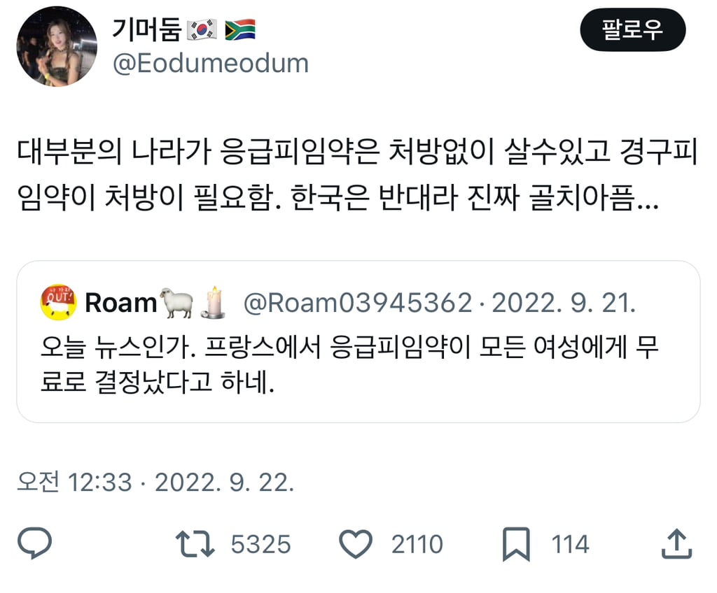 응급 사후피임약은 한 번 먹고 마는 거지만 경구피임약은 21일동안 맨날 먹는 거라서 훨씬 위험함. Twt | 인스티즈