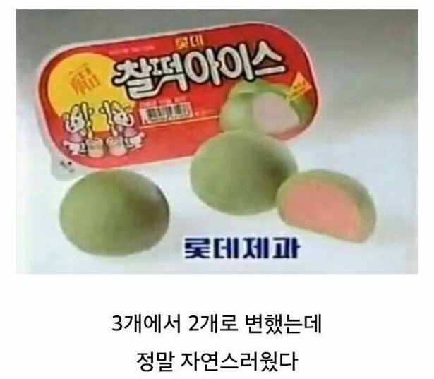 찰떡 아이스의 비밀 | 인스티즈