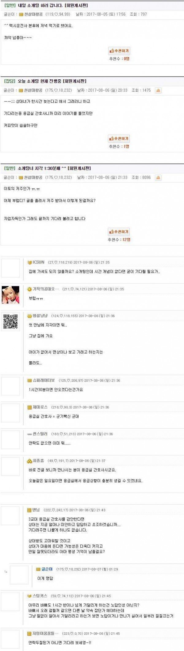 1시간 넘게 기다리게한 소개팅녀 | 인스티즈