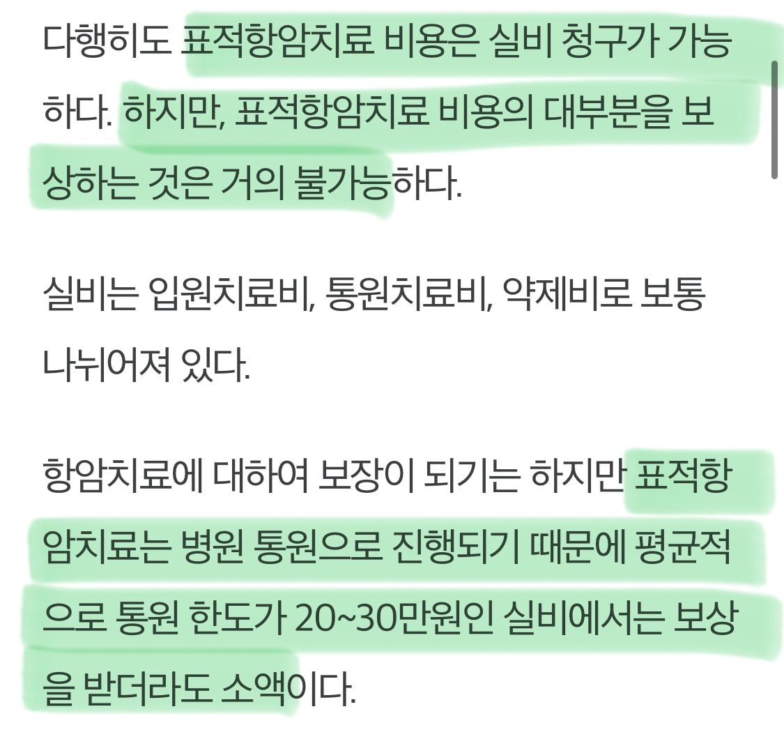 요즘 말 많은 억단위 표적 항암치료, 대비할수 있음 | 인스티즈