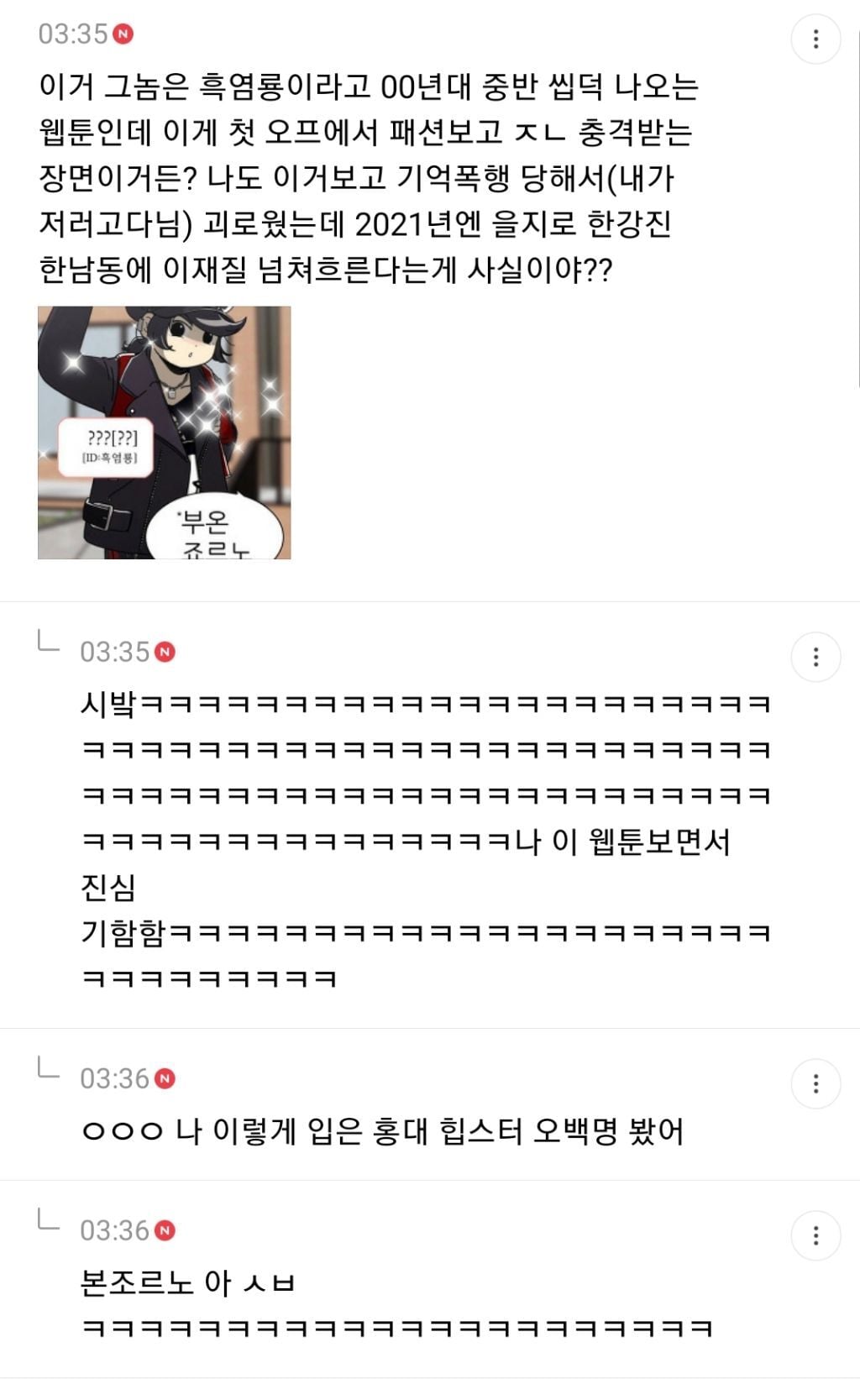 오타쿠패션이 힙한 유행 돼서 당황스러운 달글 캡쳐(+추가) | 인스티즈