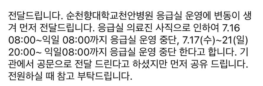 [단독] 순천향대천안병원 응급실, 의사 전원 사직으로 내일부터 폐쇄 | 인스티즈