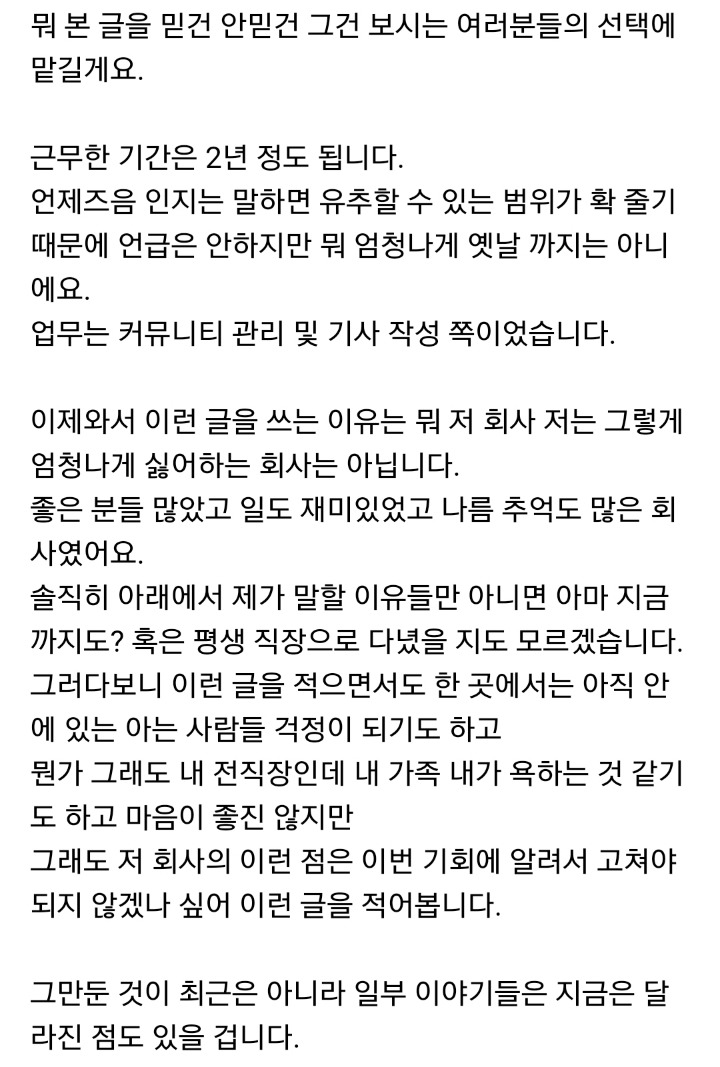 스압) 전 인벤 직원이 폭로하는 인벤의 실태(feat. 루리웹) | 인스티즈