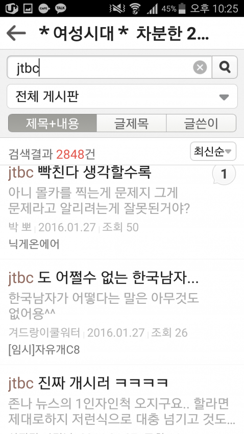 jtbc 방송 후 여시 상황.jpg | 인스티즈