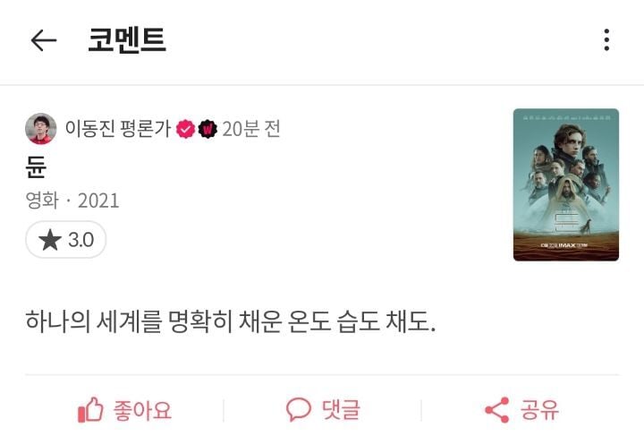 이동진 평론가 듄2 한줄평 | 인스티즈