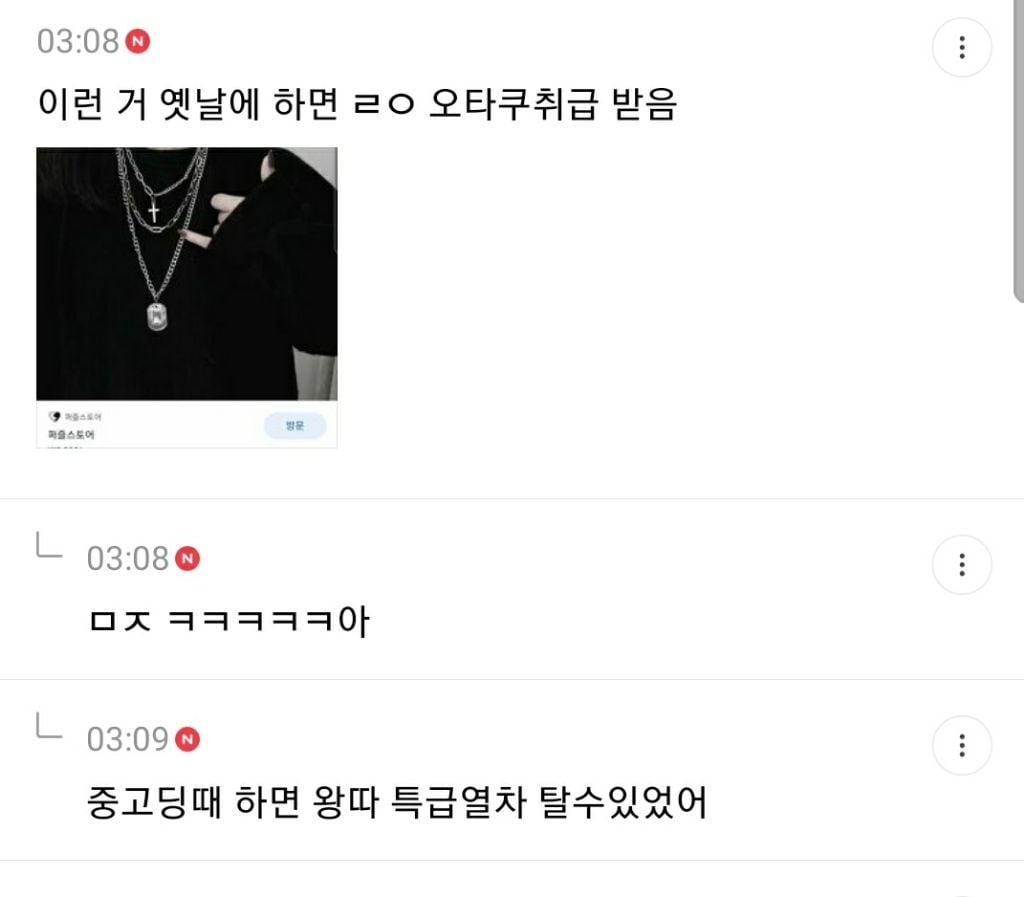 오타쿠패션이 힙한 유행 돼서 당황스러운 달글 캡쳐(+추가) | 인스티즈