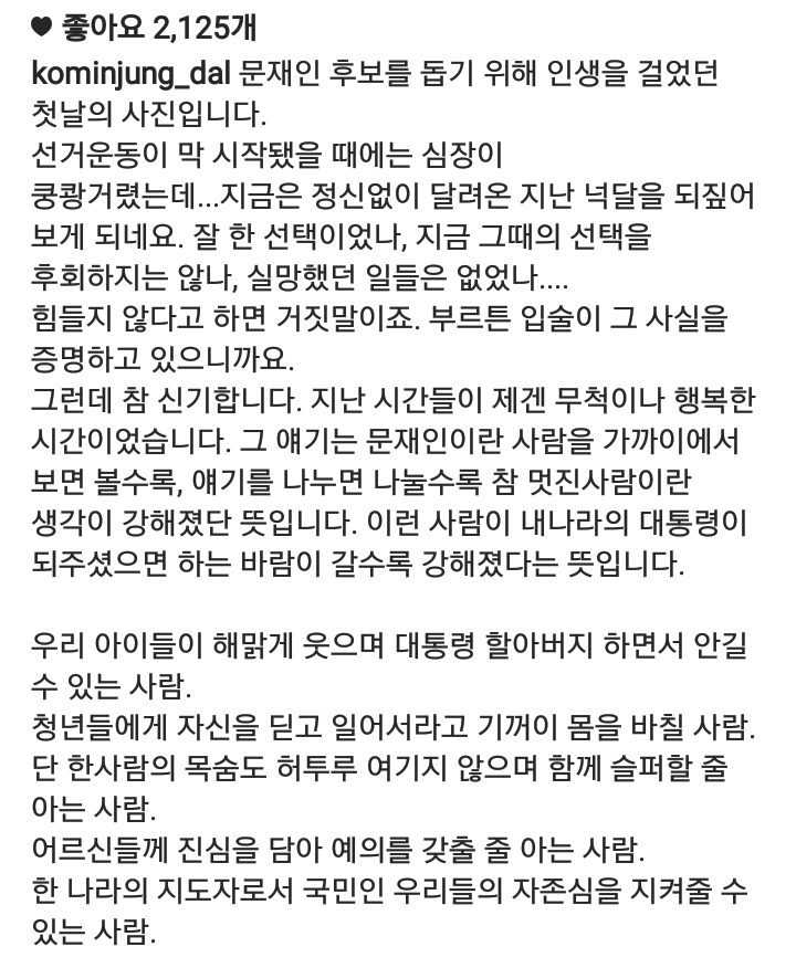 고민정 아나운서(문재인 대변인) 인스타 업뎃 | 인스티즈