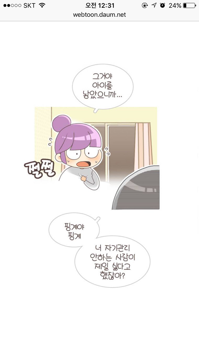 결혼 임신 출산 육아에 대해 현실을 보여주는 웹툰 | 인스티즈