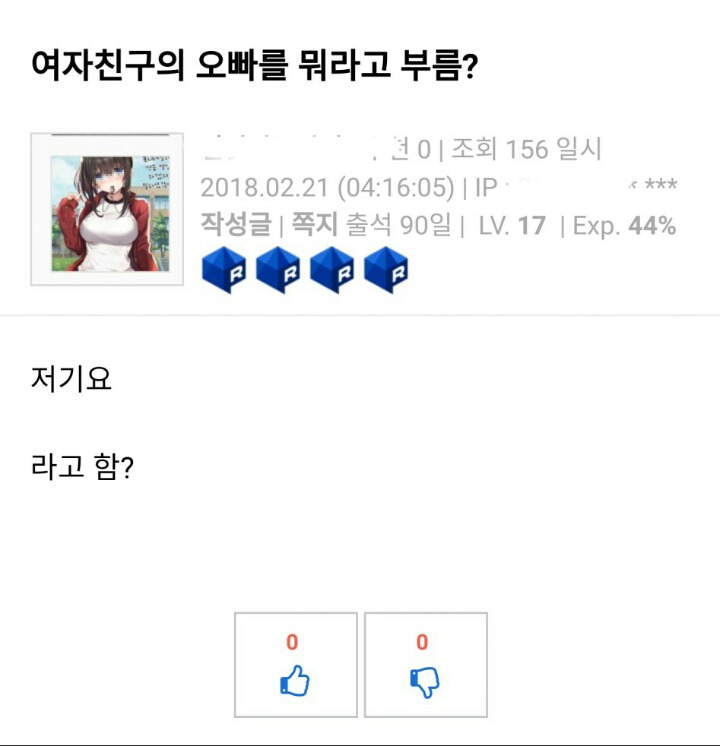 여자친구의 오빠를 뭐라고 부름? . jpg | 인스티즈