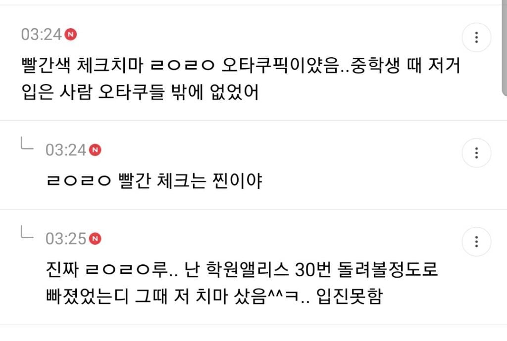 오타쿠패션이 힙한 유행 돼서 당황스러운 달글 캡쳐(+추가) | 인스티즈