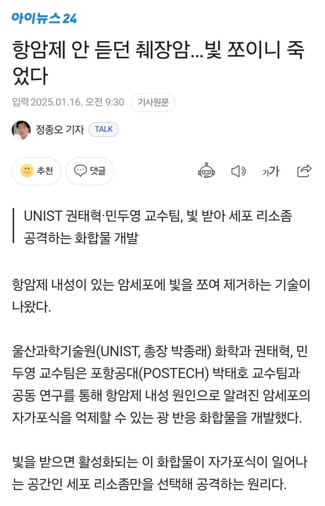 항암제 안 듣던 췌장암…빛 쪼이니 죽었다 | 인스티즈