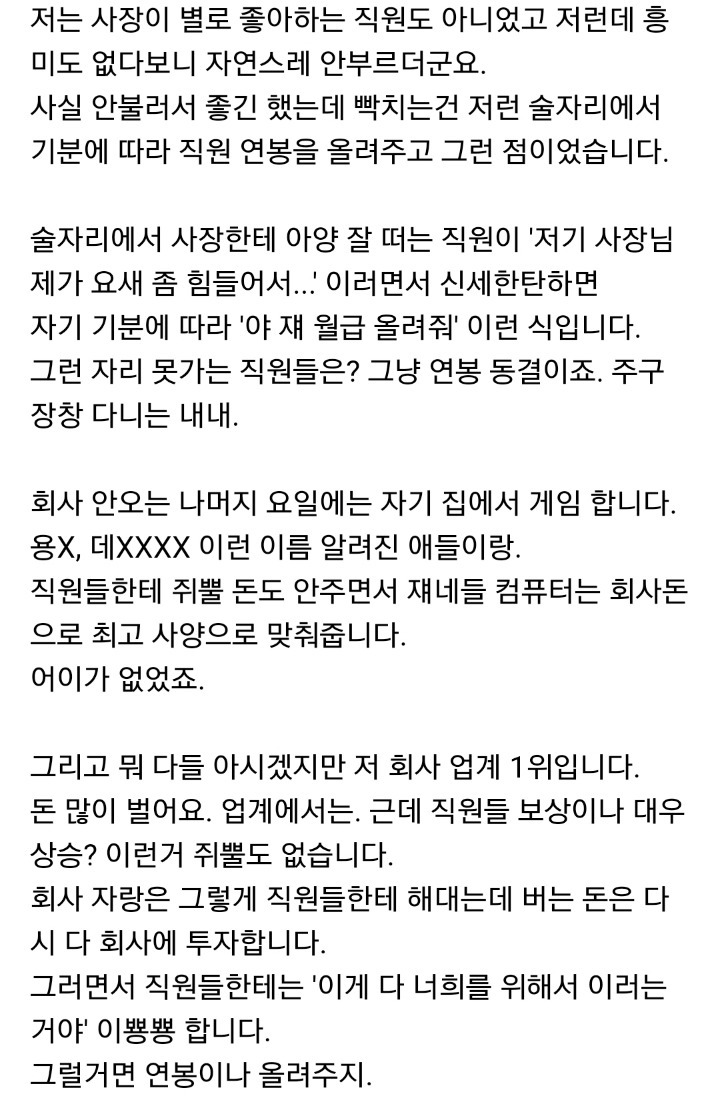 스압) 전 인벤 직원이 폭로하는 인벤의 실태(feat. 루리웹) | 인스티즈