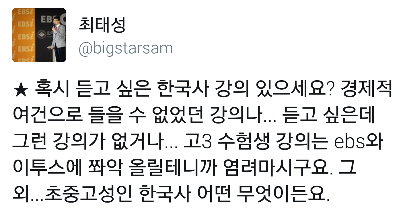 역사는 최태성 | 인스티즈