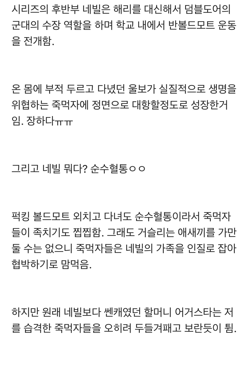 [해리포터] 진정한 그리핀도르 '네빌 롱바텀' 이야기 | 인스티즈