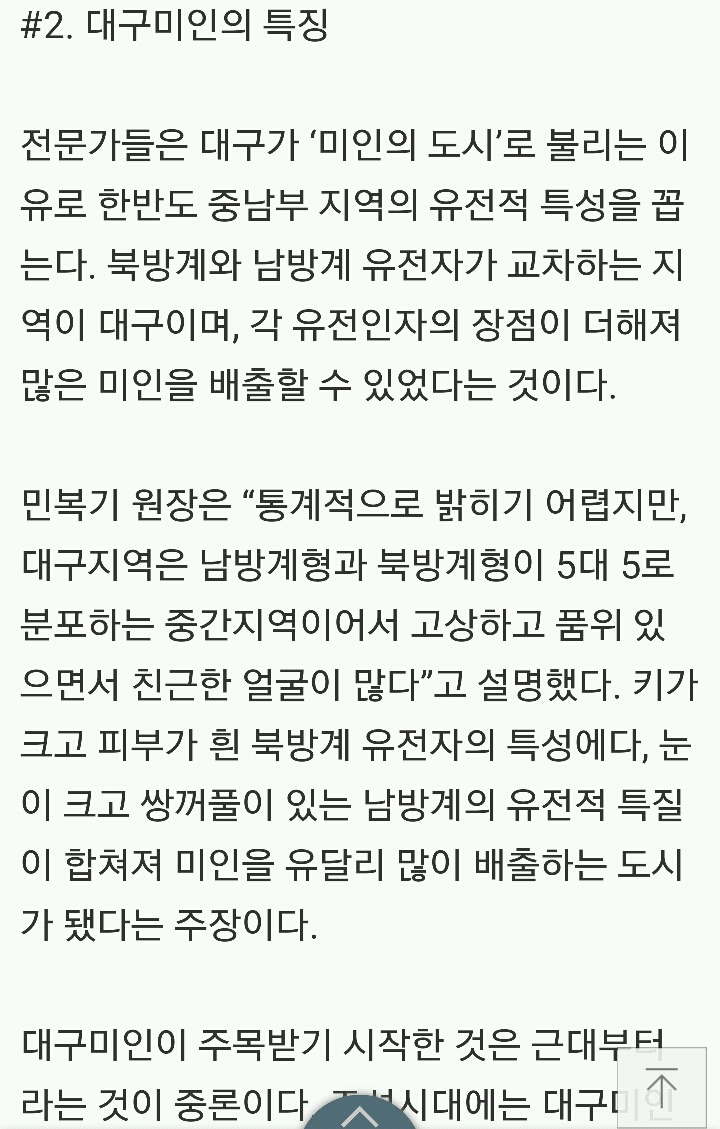 [富人美의도시대구.7] 미인의 도시＜상 수많은 미인을 배출한 대구 | 인스티즈