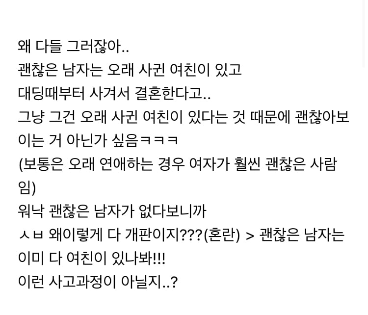괜찮은 남자는 일찍 채간다는 거 라고 생각하는 달글 캡쳐 | 인스티즈