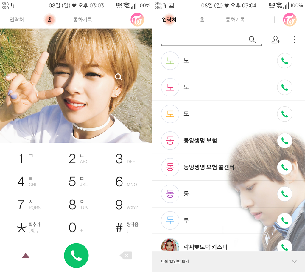 T전화 4.0 테마 - 9번째 트와이스 정연 테마. png___(다음은 트와이스 미나) | 인스티즈